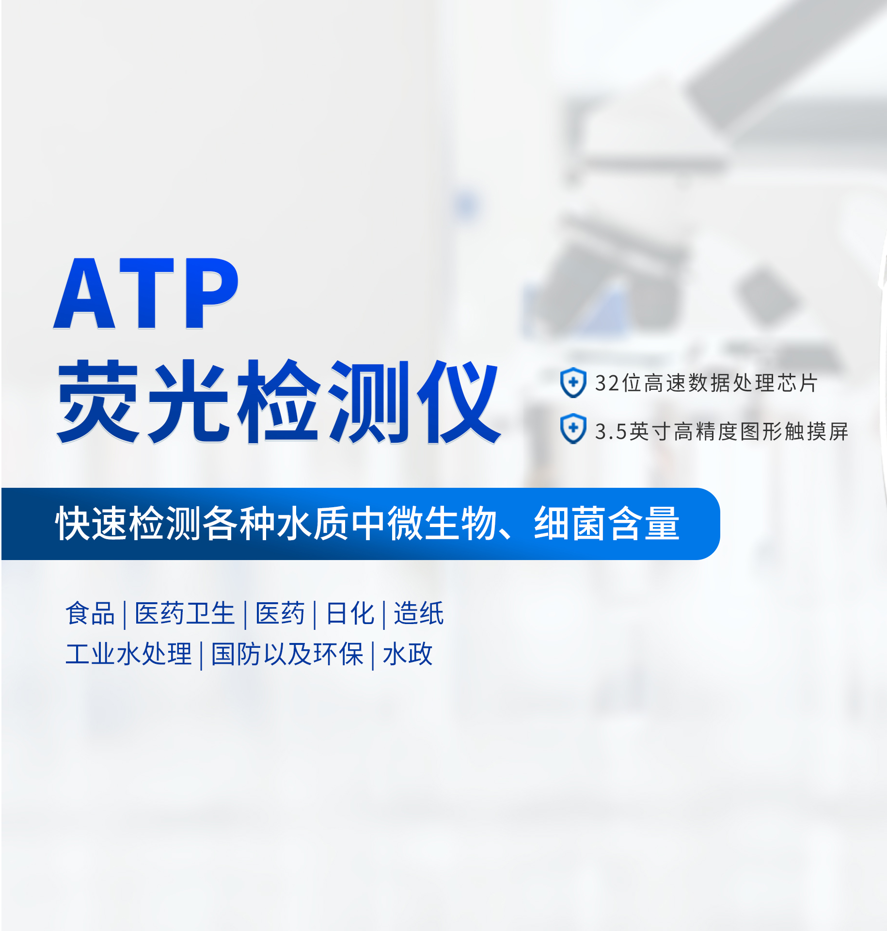 atp荧光检测仪_菌落总数测定仪_真菌毒素检测仪-云唐科技