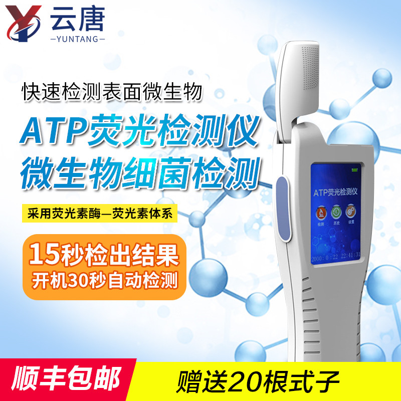 atp荧光检测仪